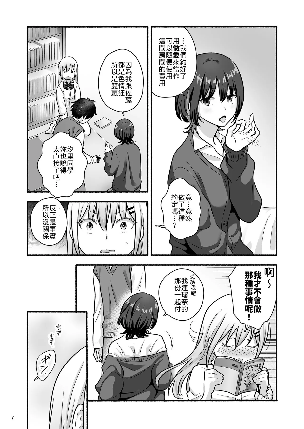 Manga o Kashita dake nanoni... Boku no Ie ga Gal to no Yaribeya ni!? page 8 full