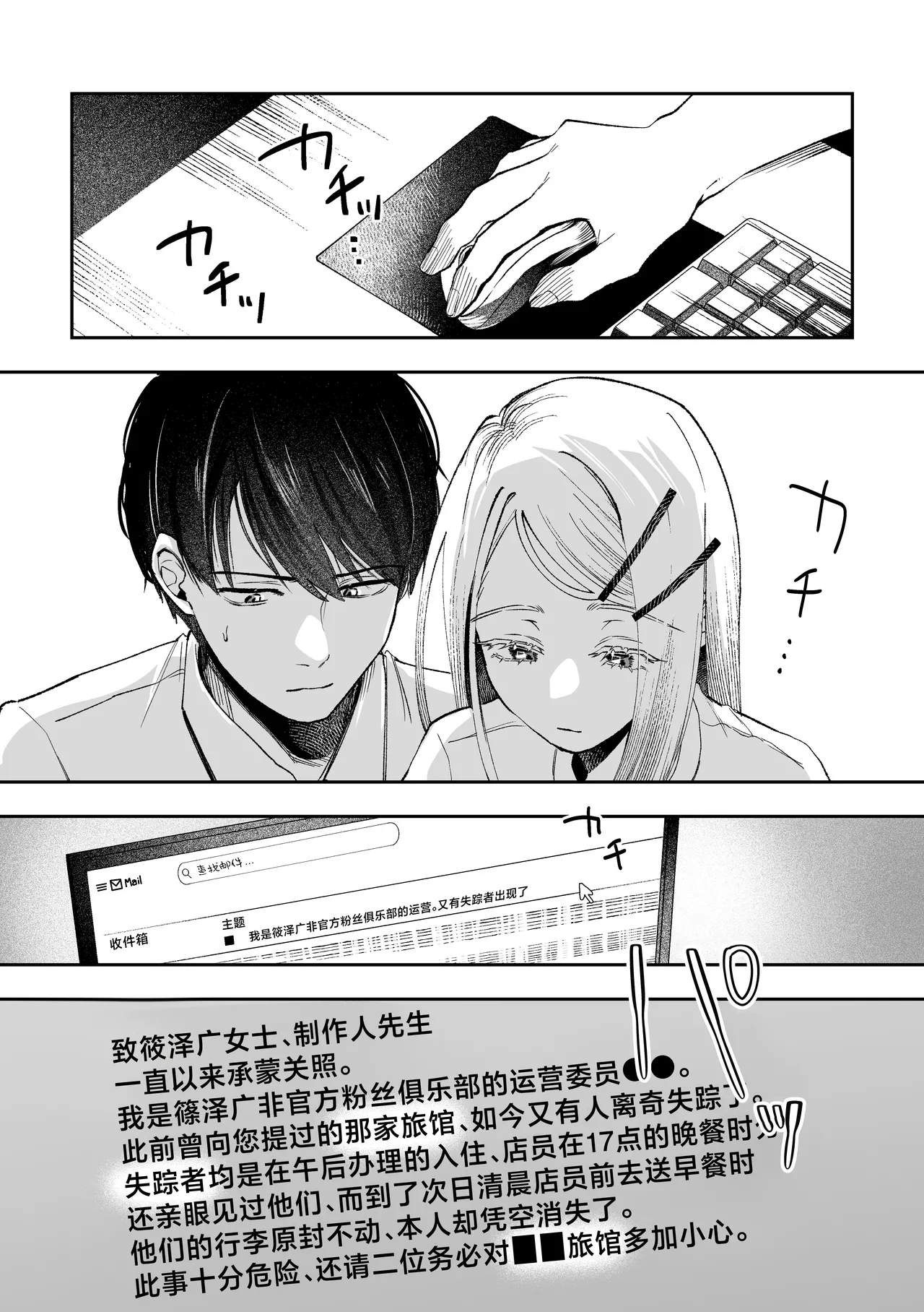 Shirayoi no Yado | 白夜之宿 page 5 full