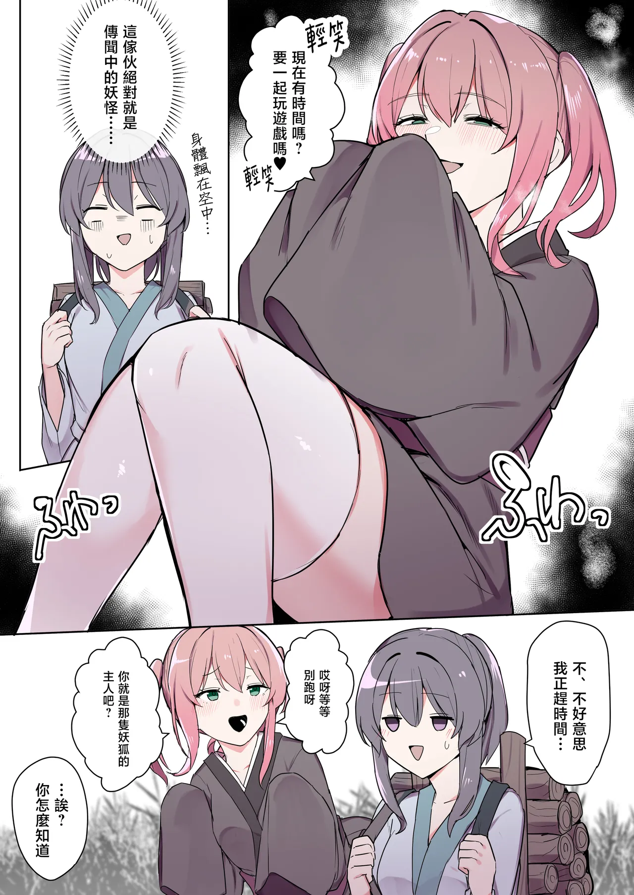 狐妖大人與另一隻妖怪 | Okitsune-sama to Mou Ippiki no Youkai page 7 full
