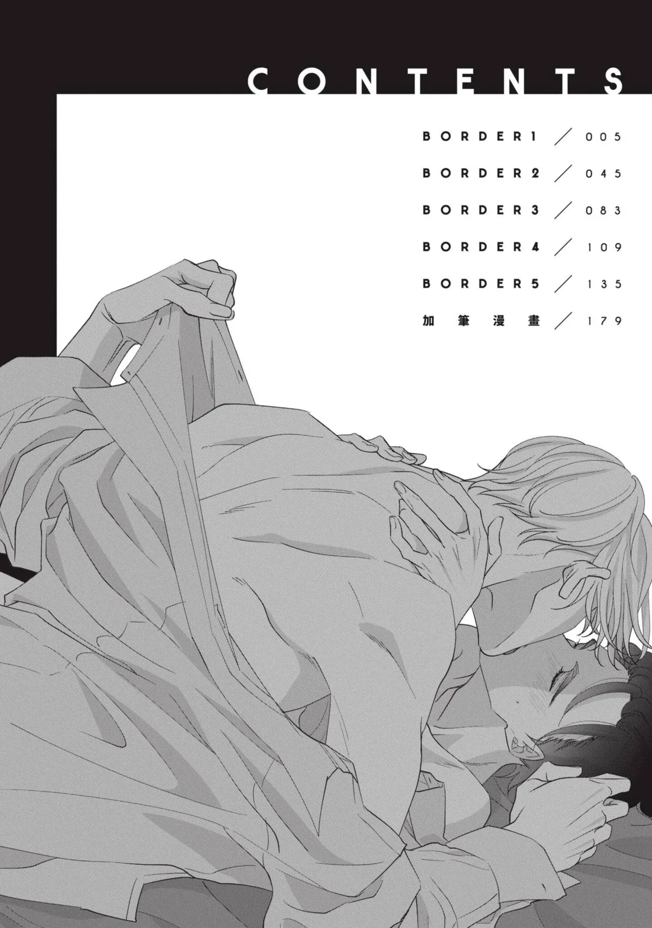 Sadistic Border︱Sadistic Border-施虐限界- page 3 full