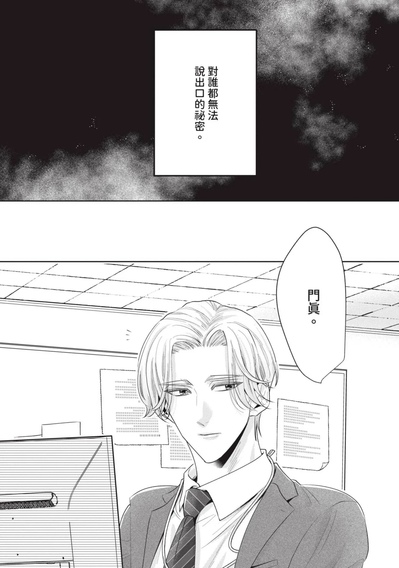 Sadistic Border︱Sadistic Border-施虐限界- page 5 full