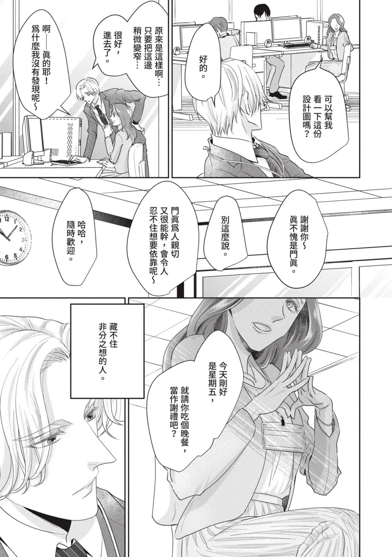 Sadistic Border︱Sadistic Border-施虐限界- page 6 full