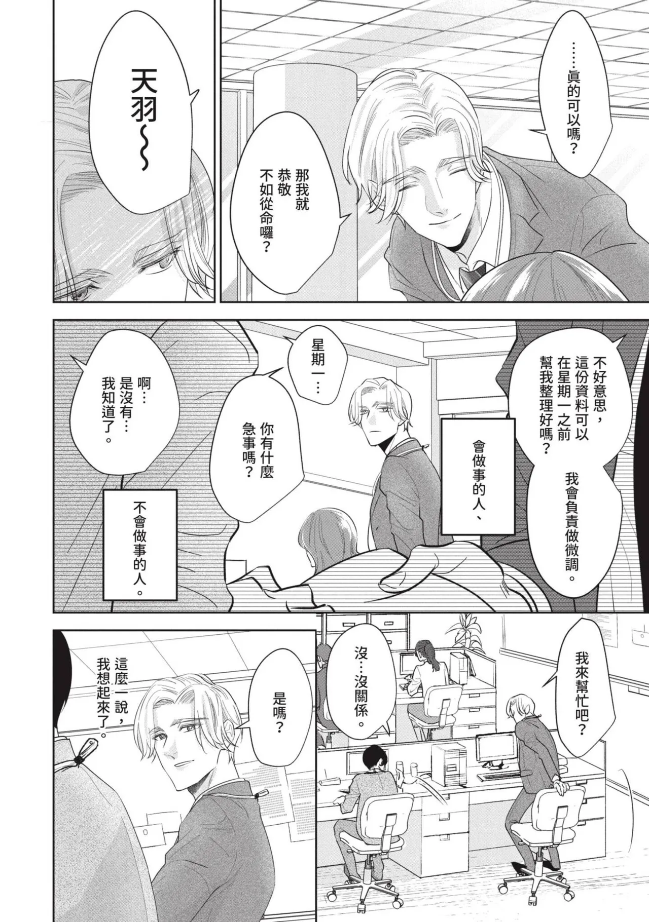 Sadistic Border︱Sadistic Border-施虐限界- page 7 full