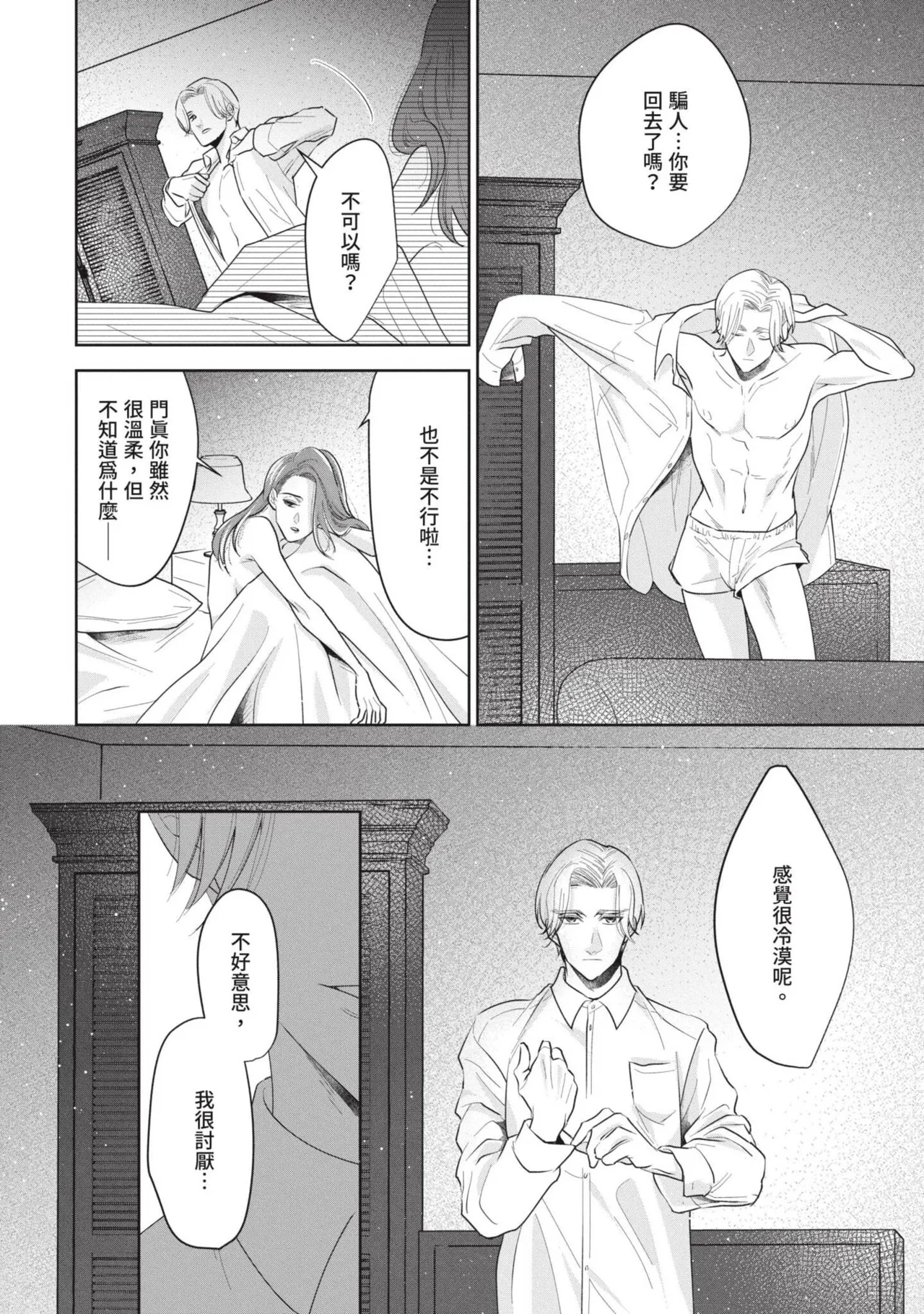 Sadistic Border︱Sadistic Border-施虐限界- page 9 full
