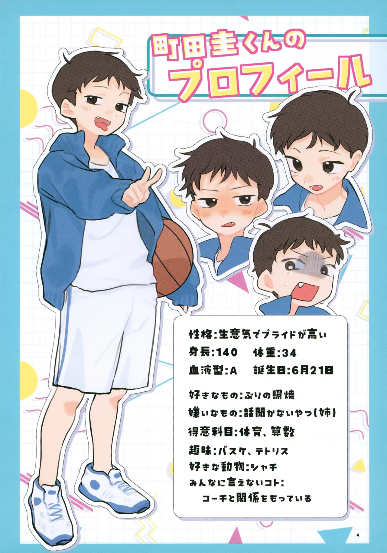 Motto! Shiritai Kimi no Koto ～Machida Kei-kun Hen～ page 4 full