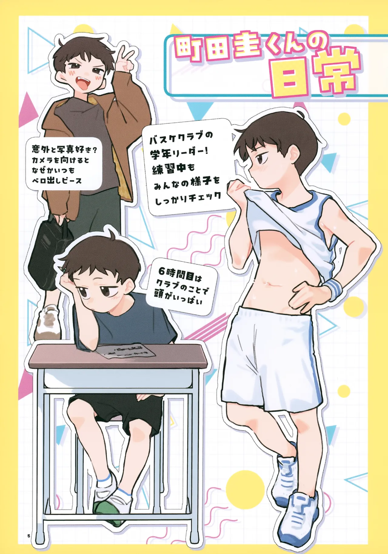 Motto! Shiritai Kimi no Koto ～Machida Kei-kun Hen～ page 5 full