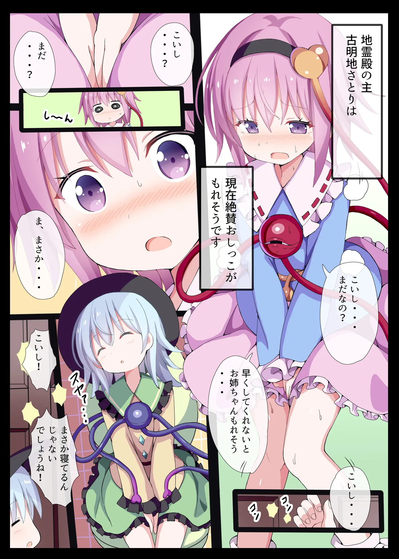 Satori Makuri -Komeiji Satori Soushuuhen 2- page 5 full