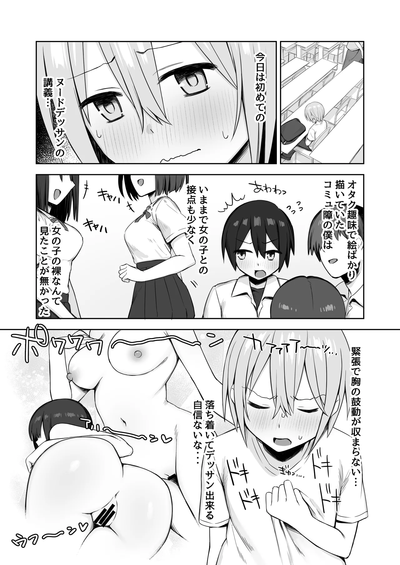 ヌードデッサンのモデルが先輩だった〜美術大学で始まる秘密の実習〜 page 5 full