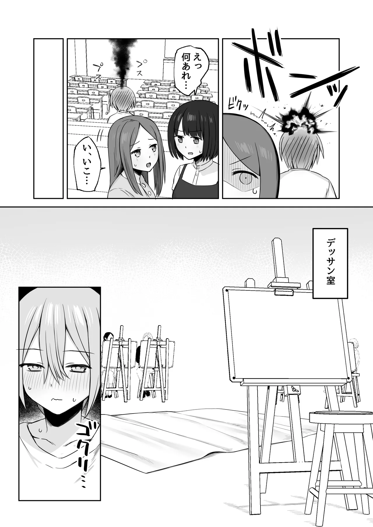 ヌードデッサンのモデルが先輩だった〜美術大学で始まる秘密の実習〜 page 6 full