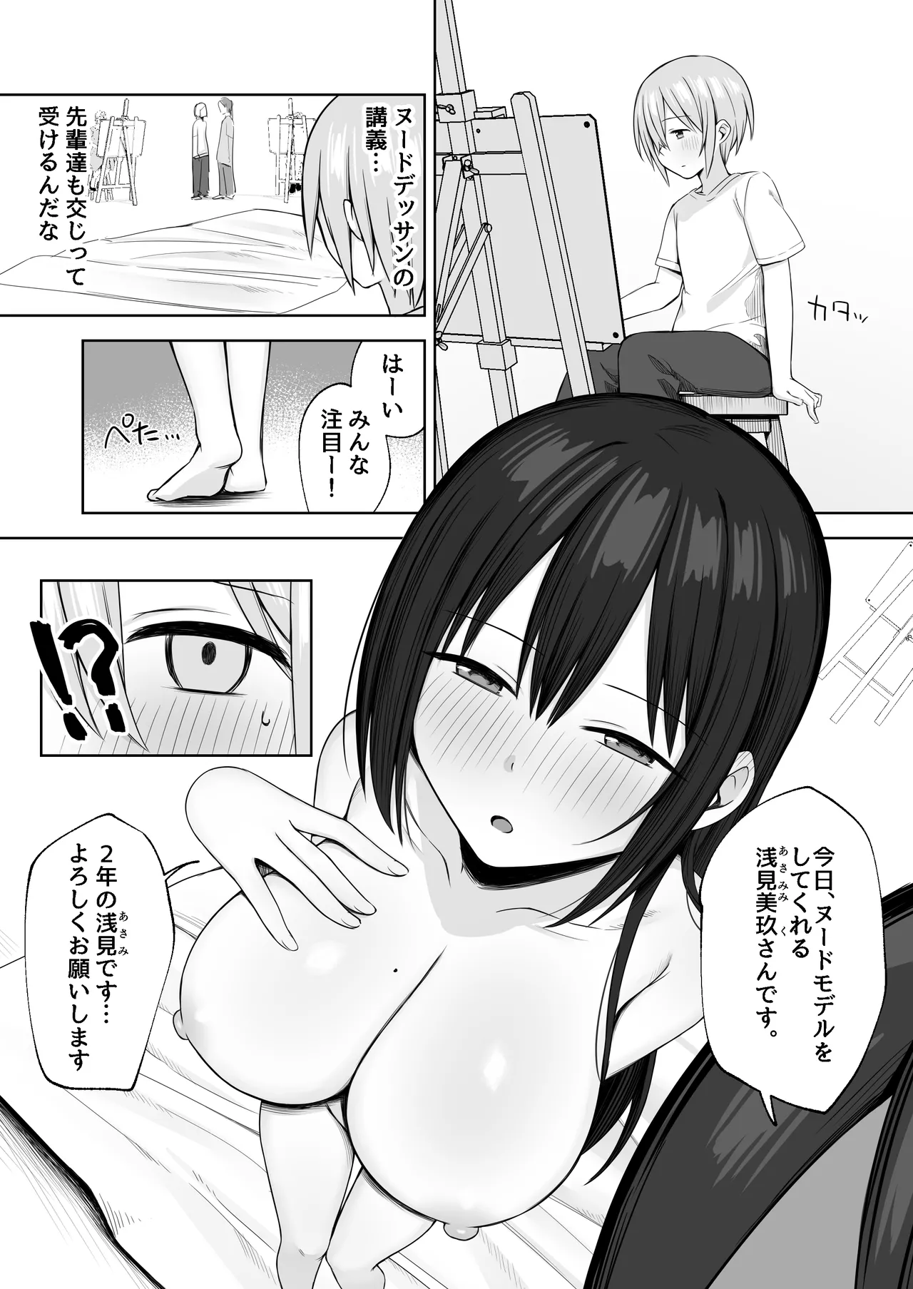 ヌードデッサンのモデルが先輩だった〜美術大学で始まる秘密の実習〜 page 7 full