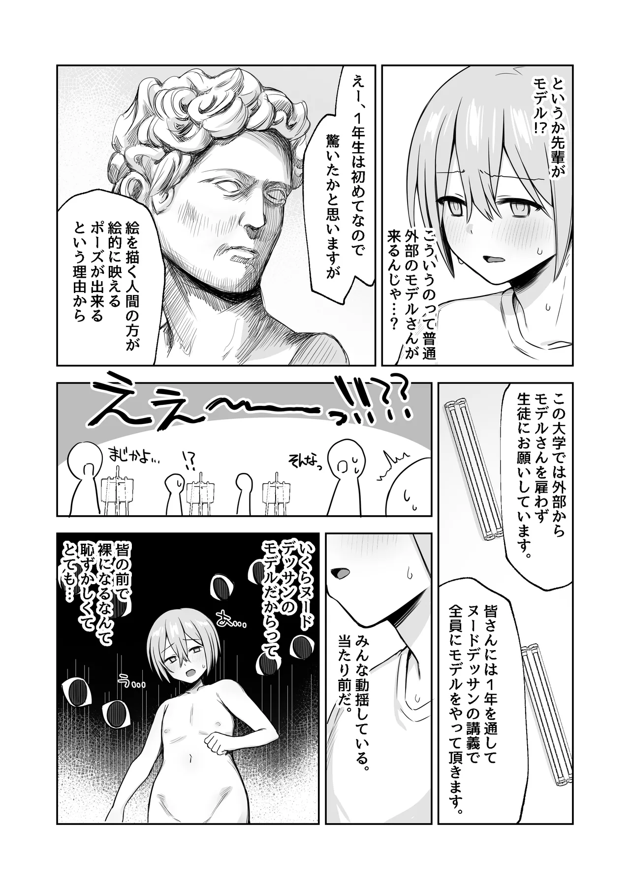 ヌードデッサンのモデルが先輩だった〜美術大学で始まる秘密の実習〜 page 9 full