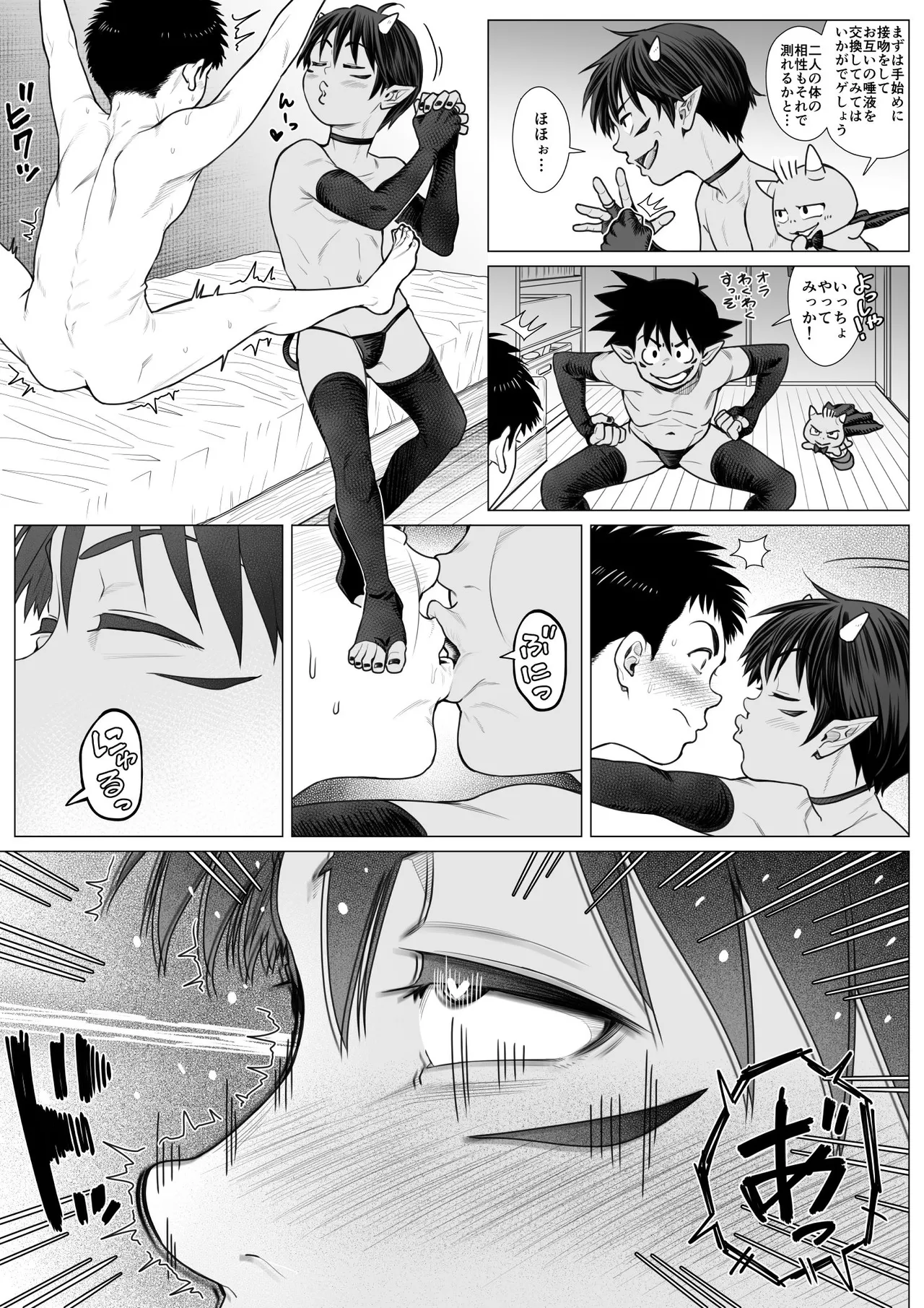 Devil Skin Bitch! -The Sperm Extraction Plan of a Horny Incubus Boy- page 10 full