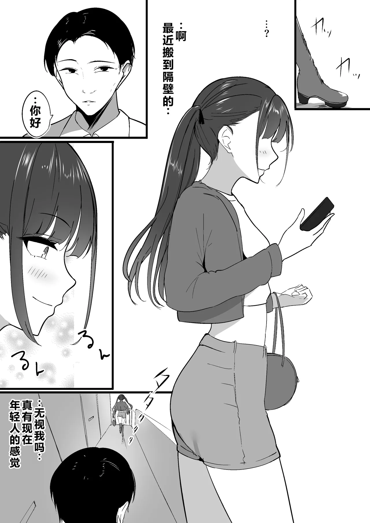 Chiisai Koto. page 4 full