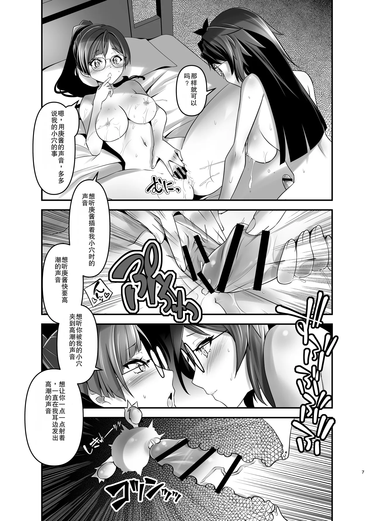 Ore ga Bunretsu shite Isekai de TS suru Hanashi 11 page 7 full