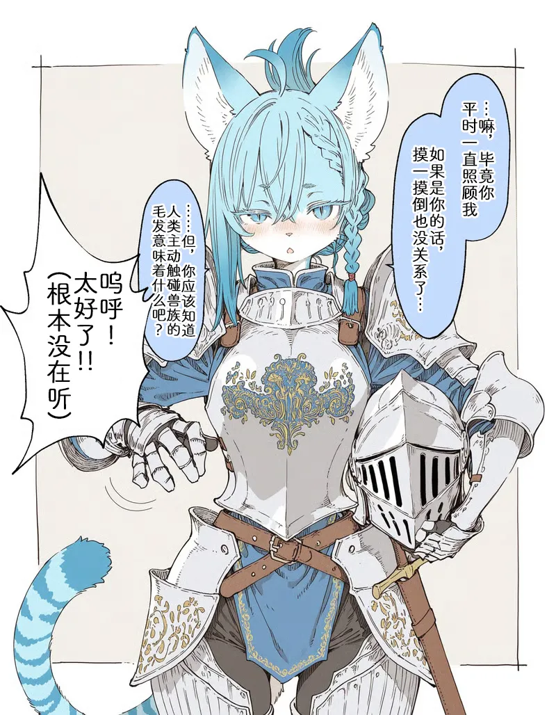 青猫骑士摸不得 page 2 full