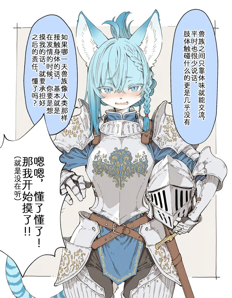 青猫骑士摸不得 page 3 full