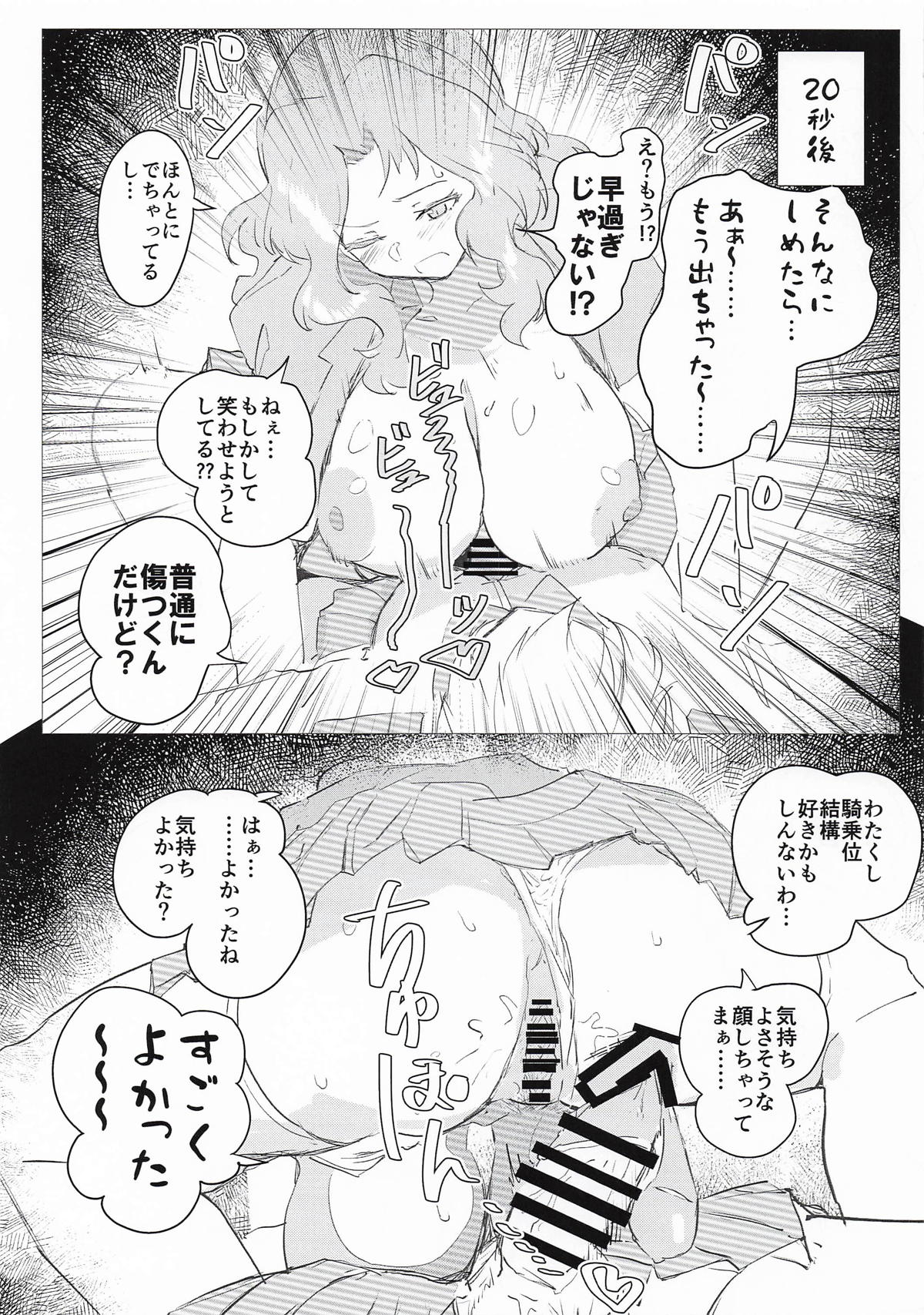 おケイさんがめちゃくちゃされちゃうすけべぶつく3 page 8 full