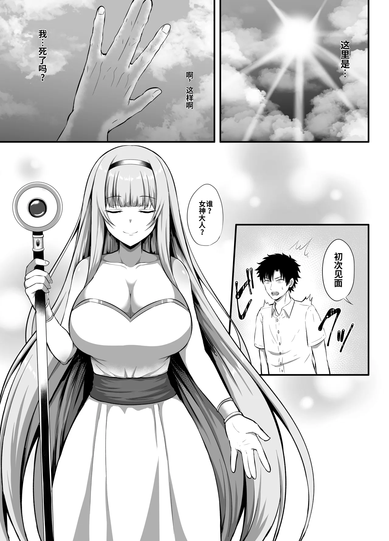 Watashi  ni Yomigaeru  Ore  no Kioku ~Otoko datta Zense o Omoidashita JD no Hanashi~ page 2 full