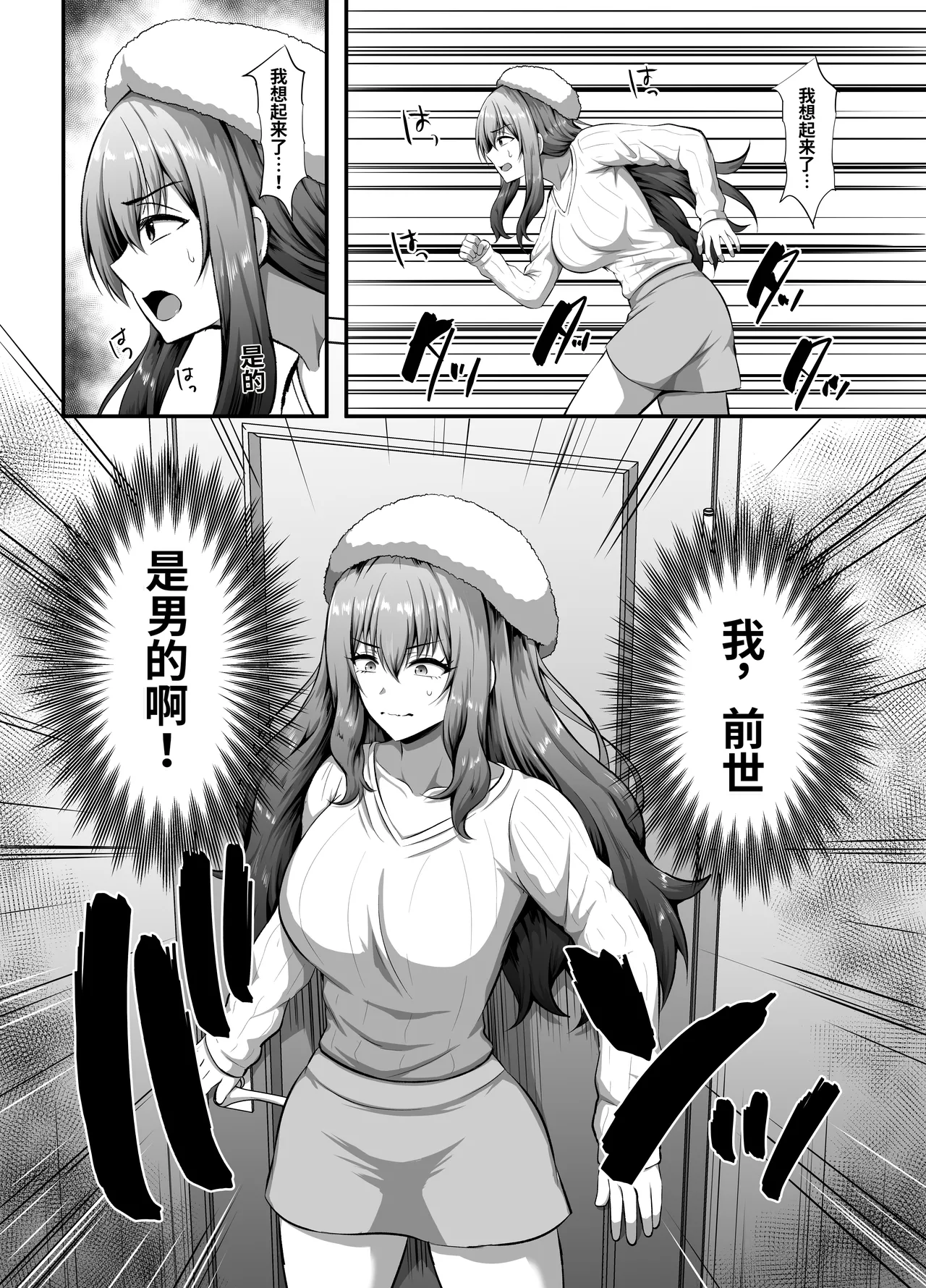 Watashi  ni Yomigaeru  Ore  no Kioku ~Otoko datta Zense o Omoidashita JD no Hanashi~ page 7 full