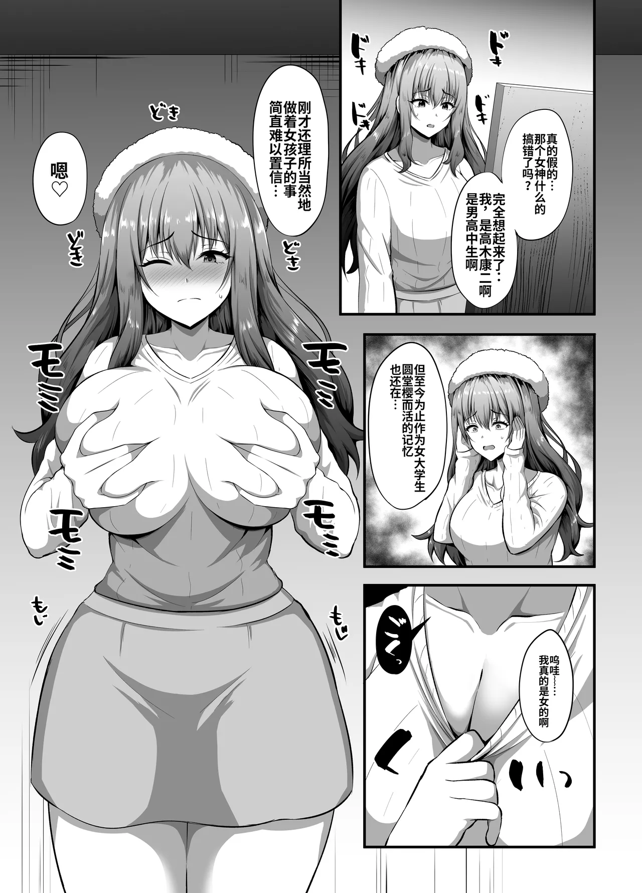 Watashi  ni Yomigaeru  Ore  no Kioku ~Otoko datta Zense o Omoidashita JD no Hanashi~ page 8 full