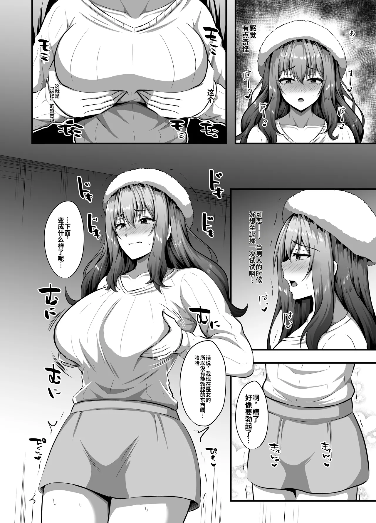 Watashi  ni Yomigaeru  Ore  no Kioku ~Otoko datta Zense o Omoidashita JD no Hanashi~ page 9 full