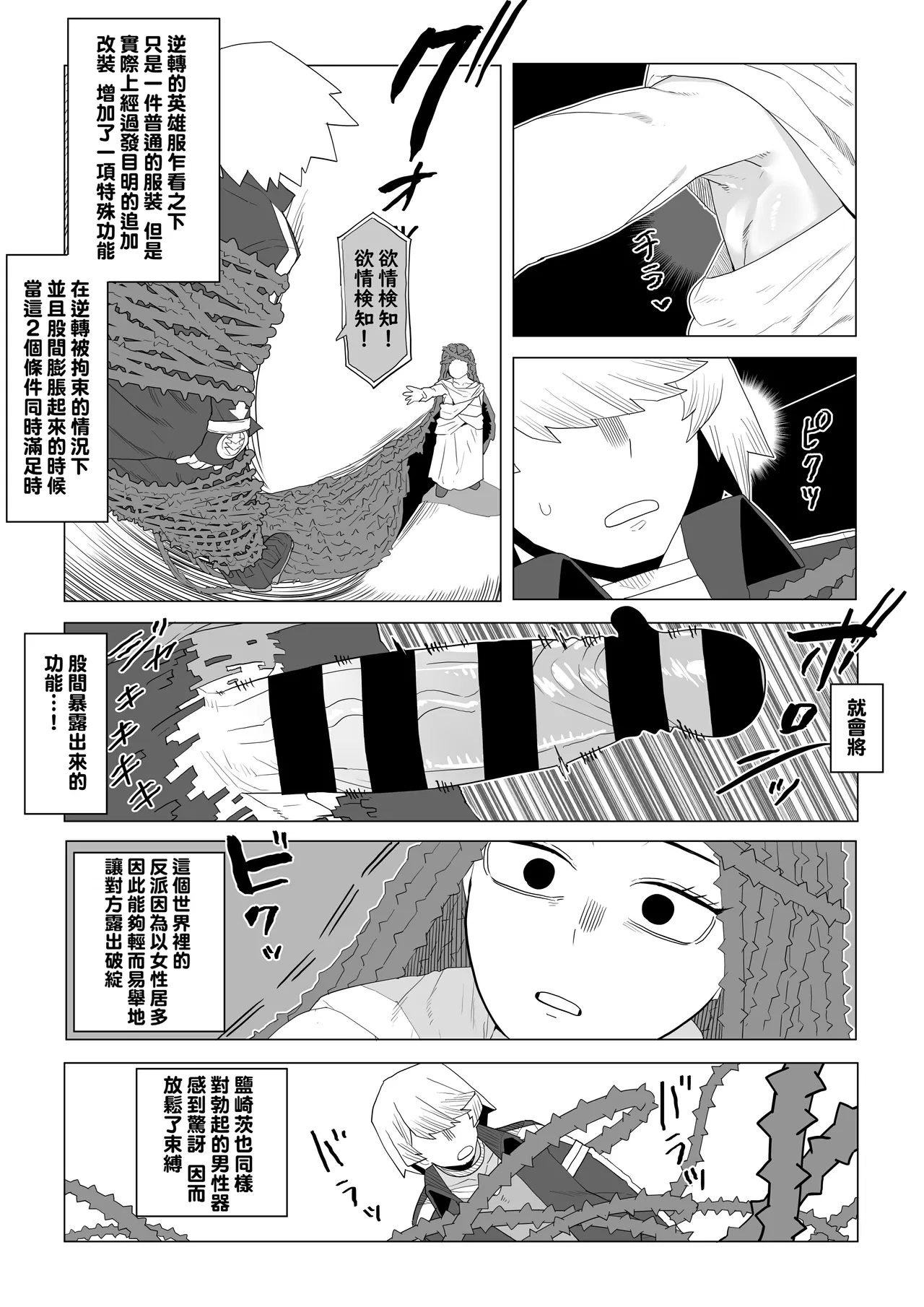 Teisou Gyakuten Mono Shiozaki Ibara no Baai page 6 full