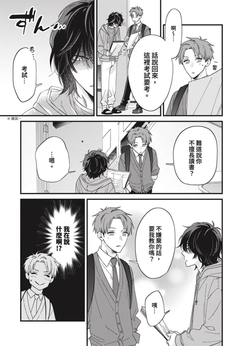 Karasuda-kun wa, Uzui Chaukara Hiki Komoru.︱乌田同学因为过于敏感而足不出户 page 10 full