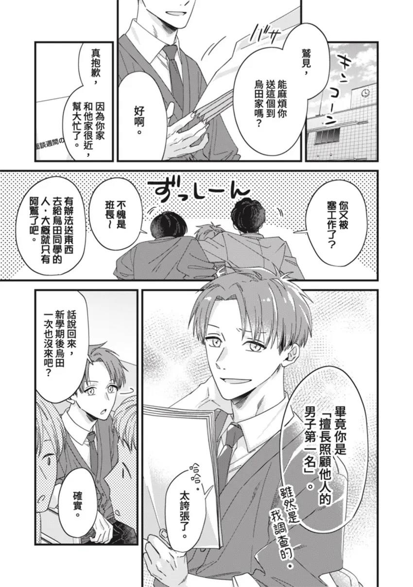 Karasuda-kun wa, Uzui Chaukara Hiki Komoru.︱乌田同学因为过于敏感而足不出户 page 2 full