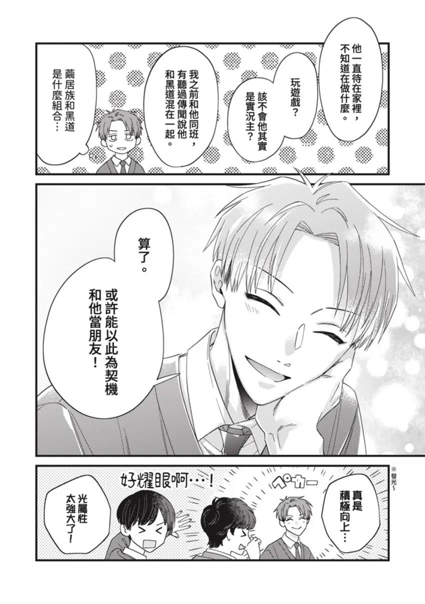 Karasuda-kun wa, Uzui Chaukara Hiki Komoru.︱乌田同学因为过于敏感而足不出户 page 3 full