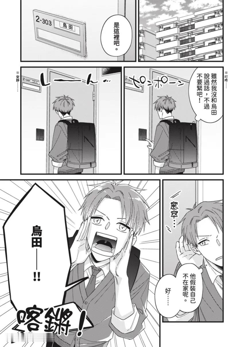 Karasuda-kun wa, Uzui Chaukara Hiki Komoru.︱乌田同学因为过于敏感而足不出户 page 4 full