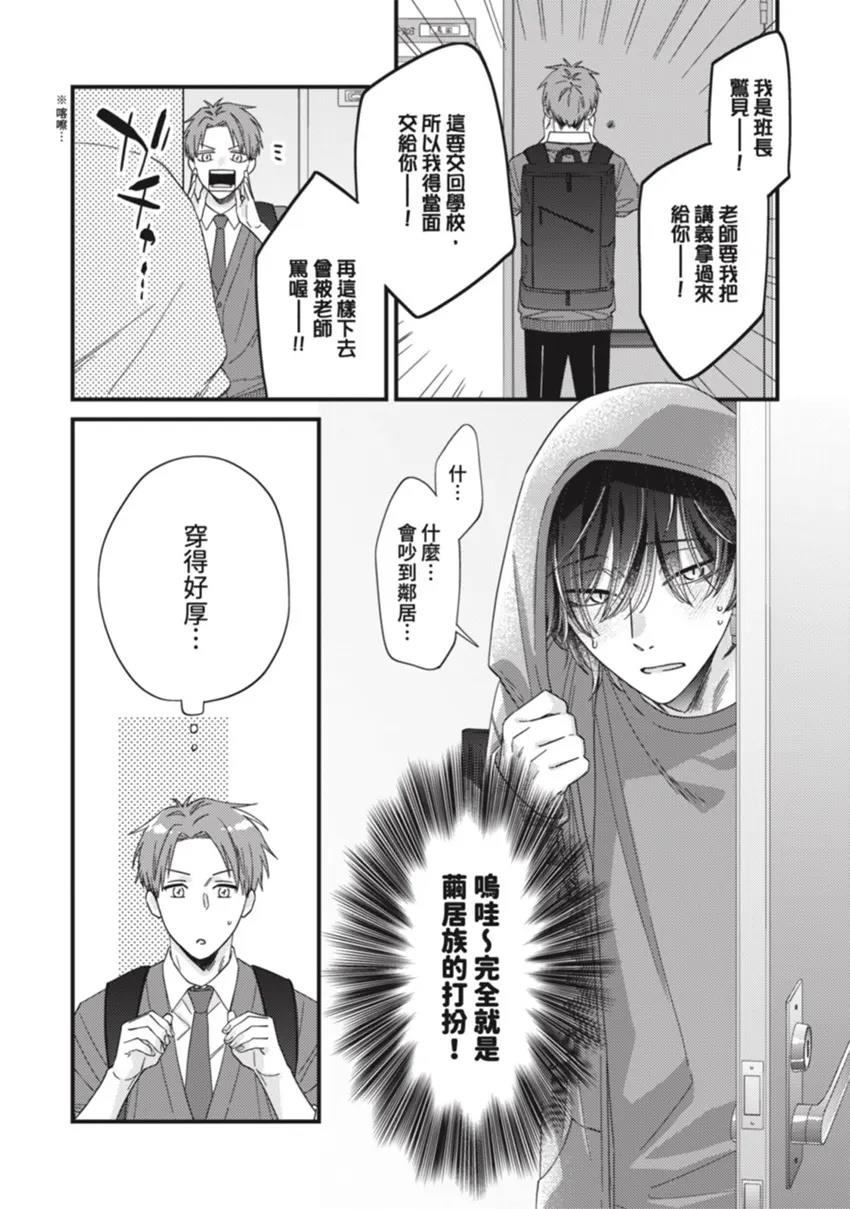 Karasuda-kun wa, Uzui Chaukara Hiki Komoru.︱乌田同学因为过于敏感而足不出户 page 5 full