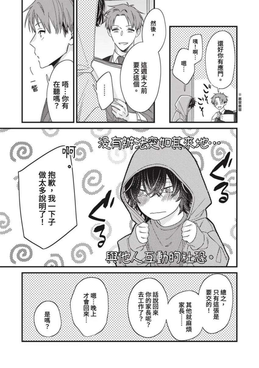 Karasuda-kun wa, Uzui Chaukara Hiki Komoru.︱乌田同学因为过于敏感而足不出户 page 6 full