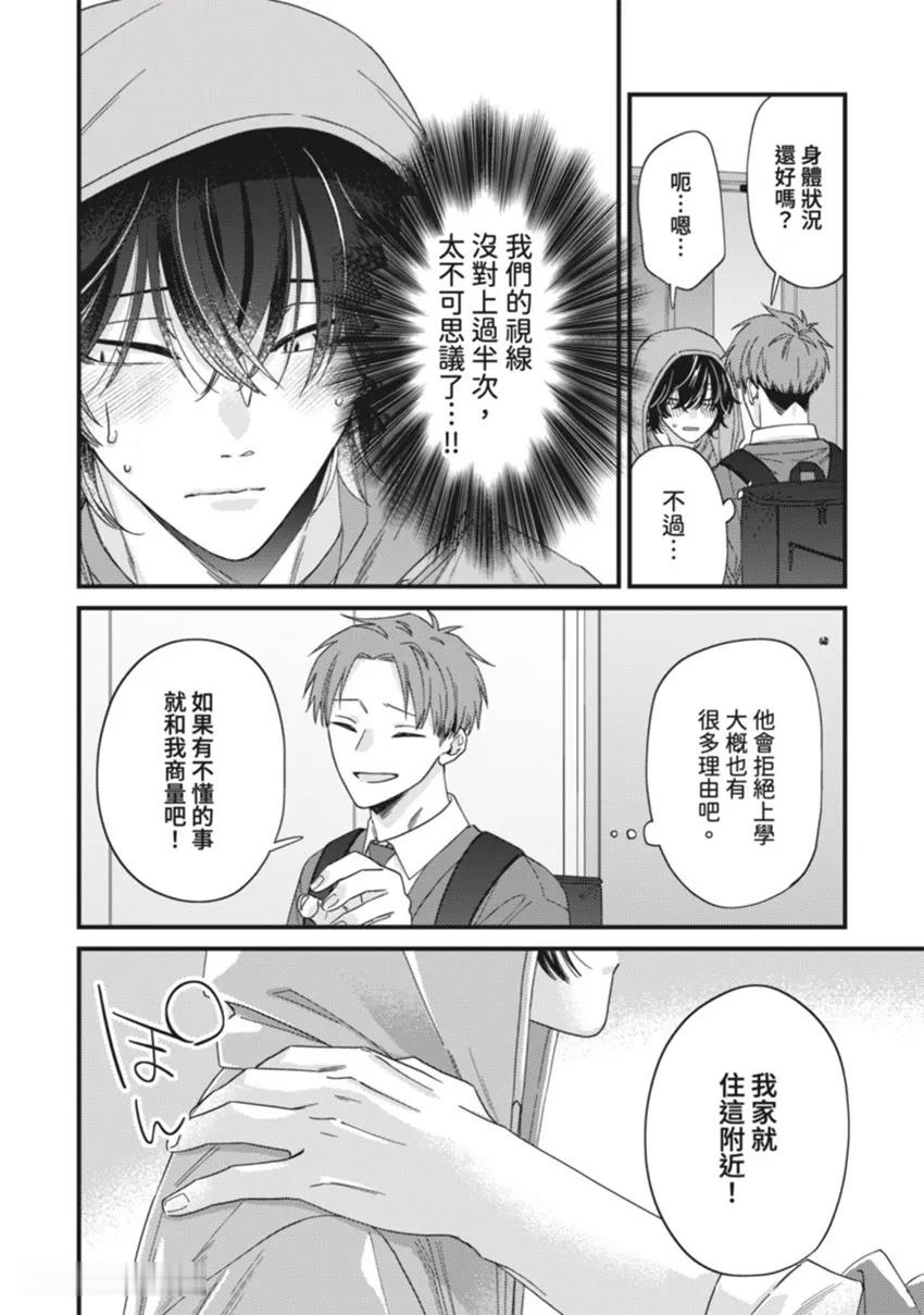 Karasuda-kun wa, Uzui Chaukara Hiki Komoru.︱乌田同学因为过于敏感而足不出户 page 7 full