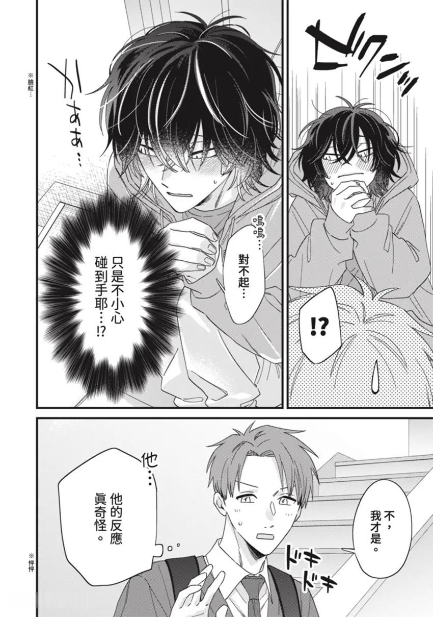 Karasuda-kun wa, Uzui Chaukara Hiki Komoru.︱乌田同学因为过于敏感而足不出户 page 9 full