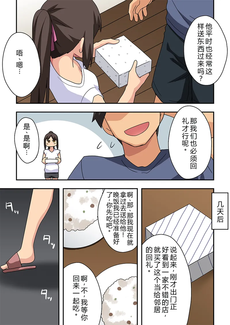 Niizuma Nanaka no Roshutsu Tonarikage page 10 full