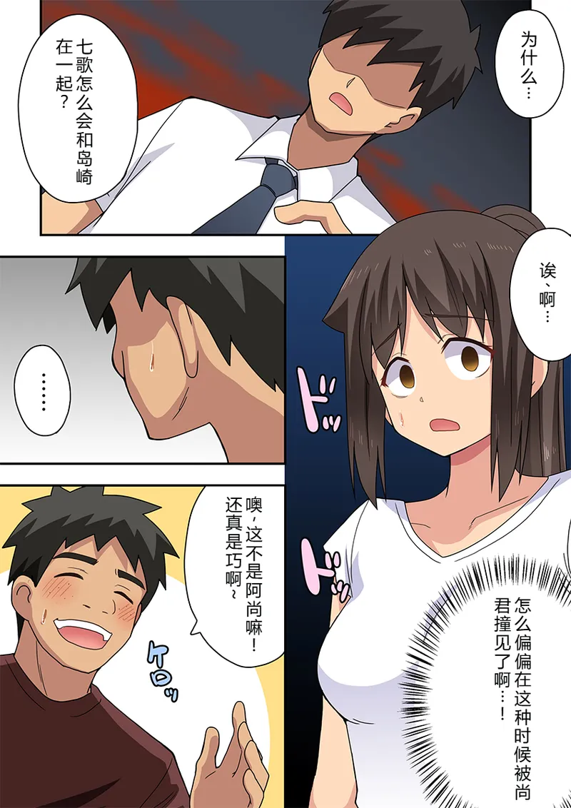 Niizuma Nanaka no Roshutsu Tonarikage page 3 full