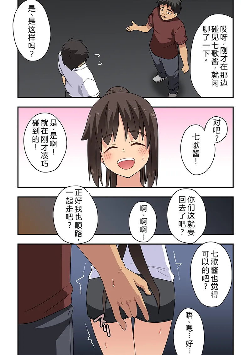 Niizuma Nanaka no Roshutsu Tonarikage page 4 full