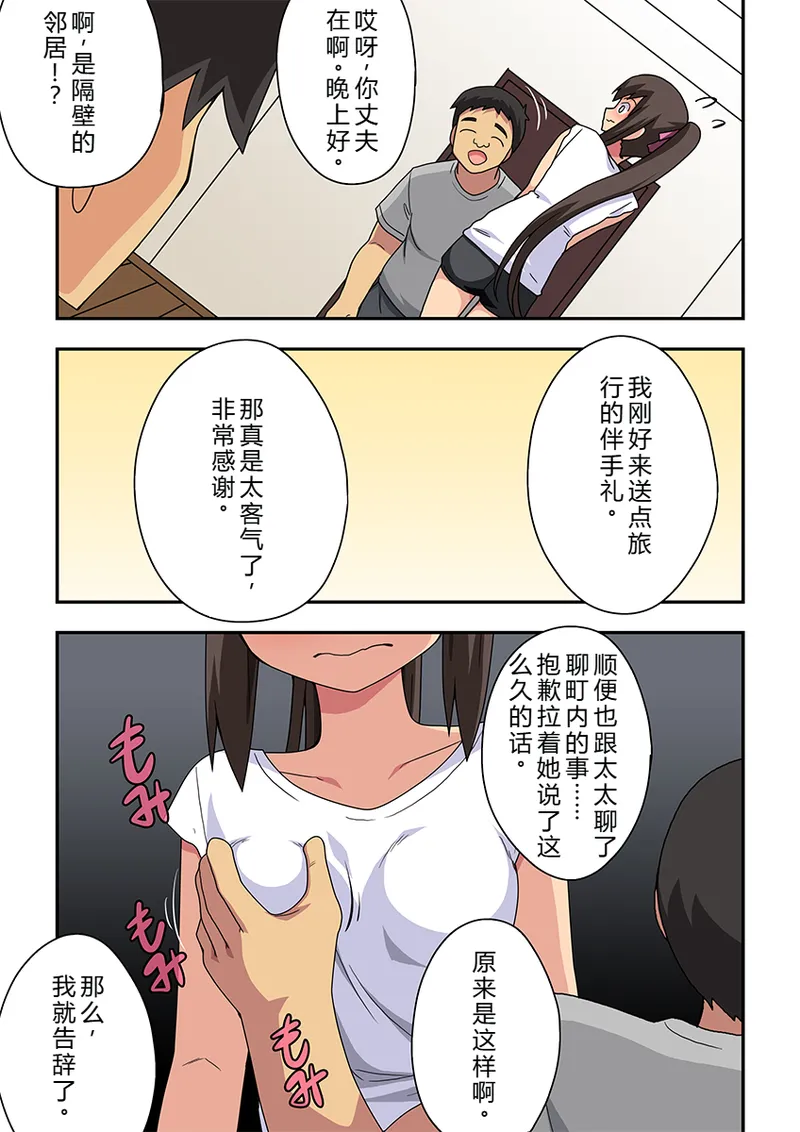 Niizuma Nanaka no Roshutsu Tonarikage page 9 full