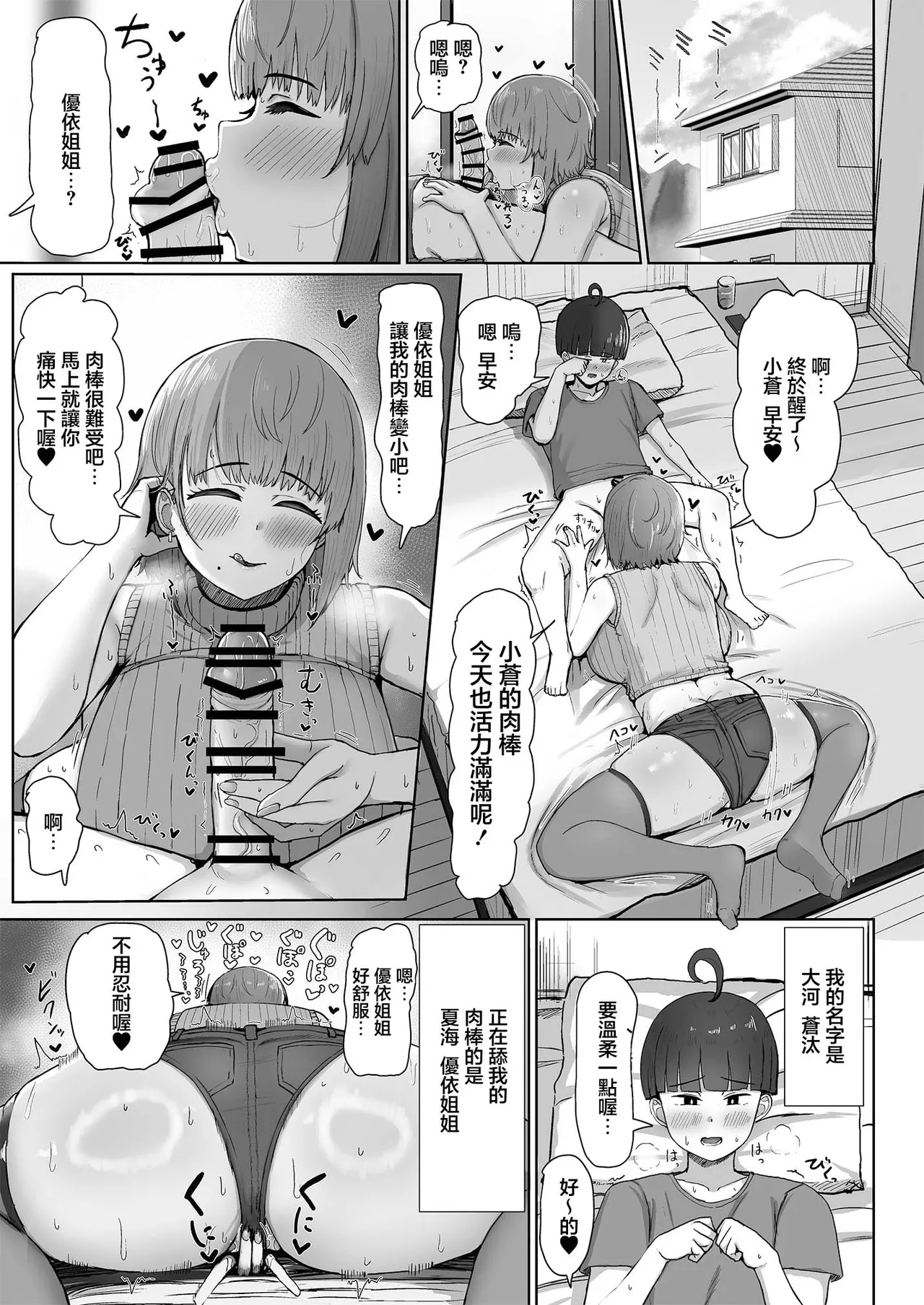 Boku to Yui Onee-chan no Pakopako Natsuyasumi - MY PACO-PACO SUMMER VACATION WITH YUI-ONEECHAN page 2 full