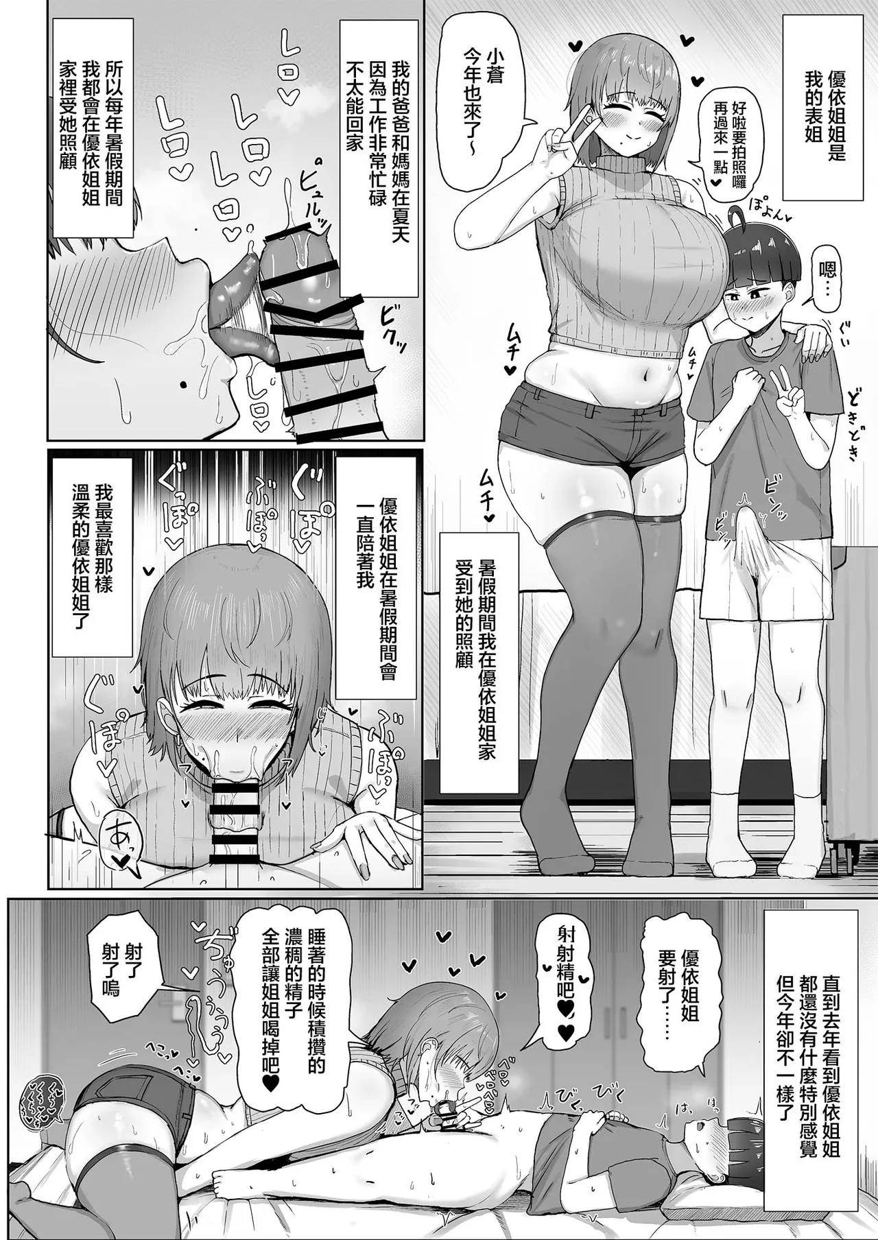 Boku to Yui Onee-chan no Pakopako Natsuyasumi - MY PACO-PACO SUMMER VACATION WITH YUI-ONEECHAN page 3 full