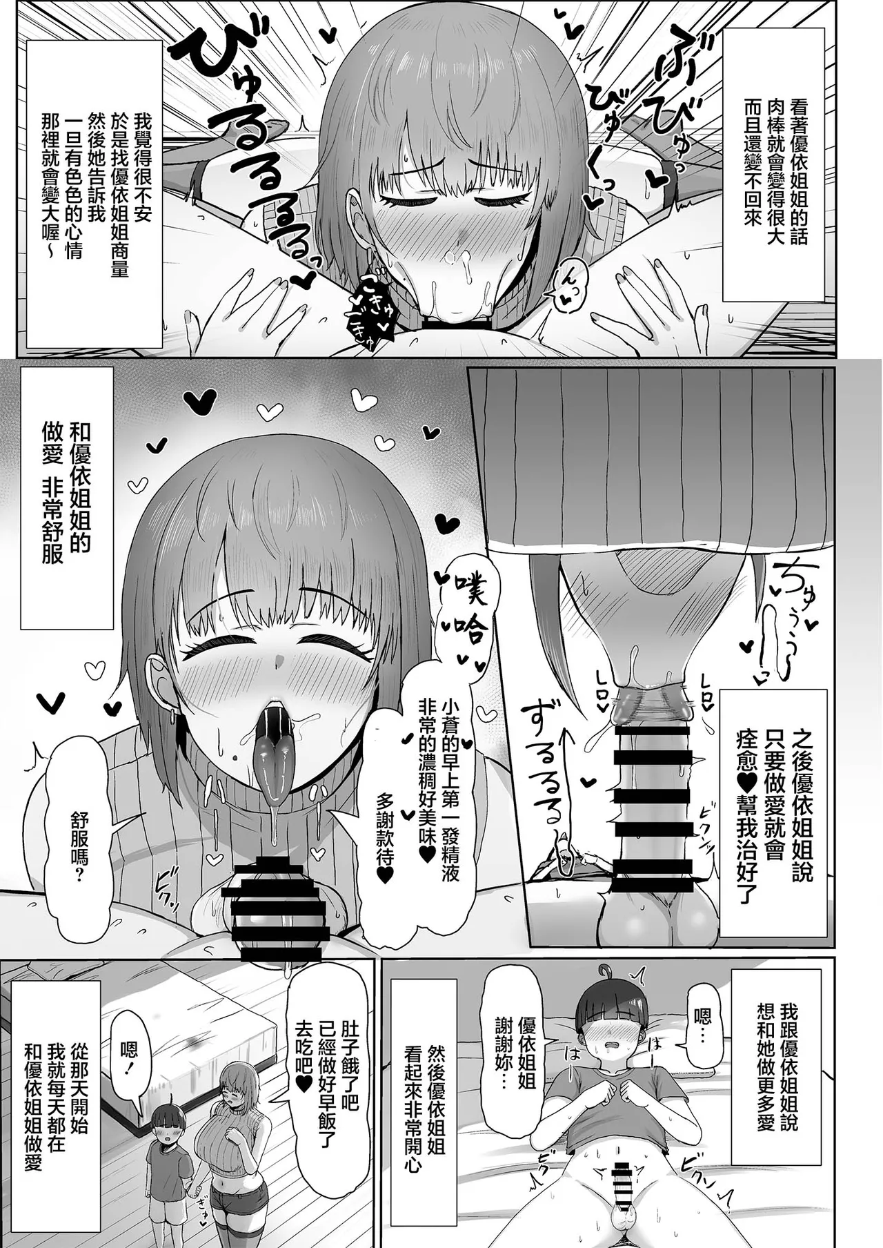 Boku to Yui Onee-chan no Pakopako Natsuyasumi - MY PACO-PACO SUMMER VACATION WITH YUI-ONEECHAN page 4 full