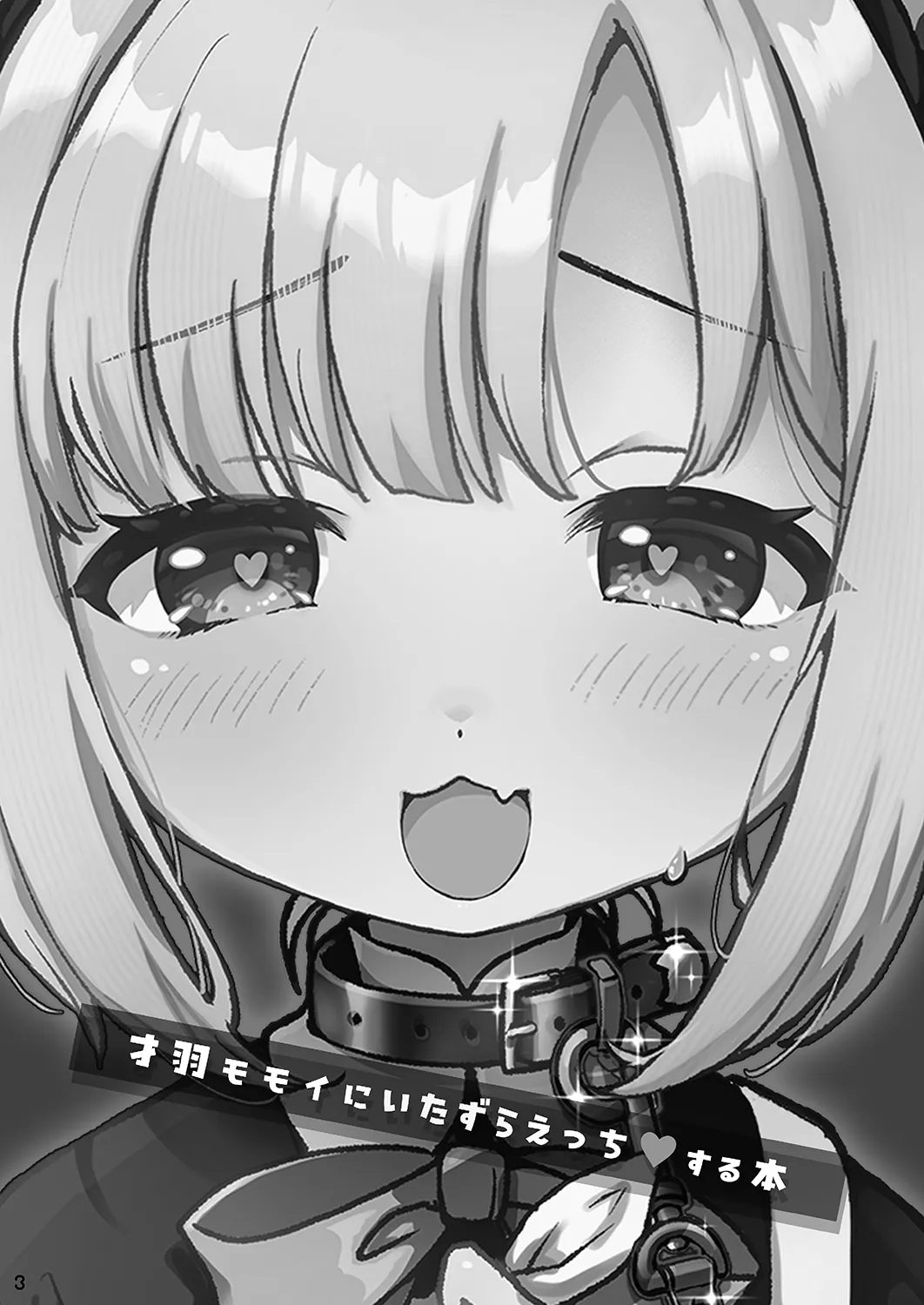 Saiba Momoi ni Itazura Ecchi suru Hon page 2 full