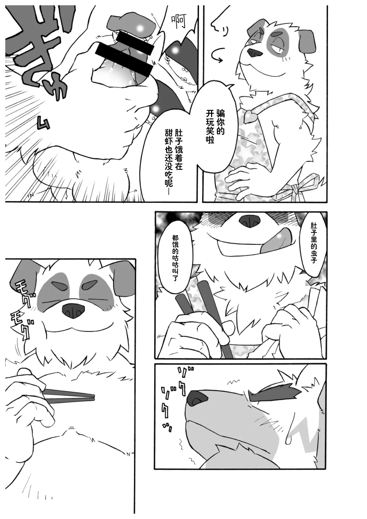 文哉和力1+2 page 10 full