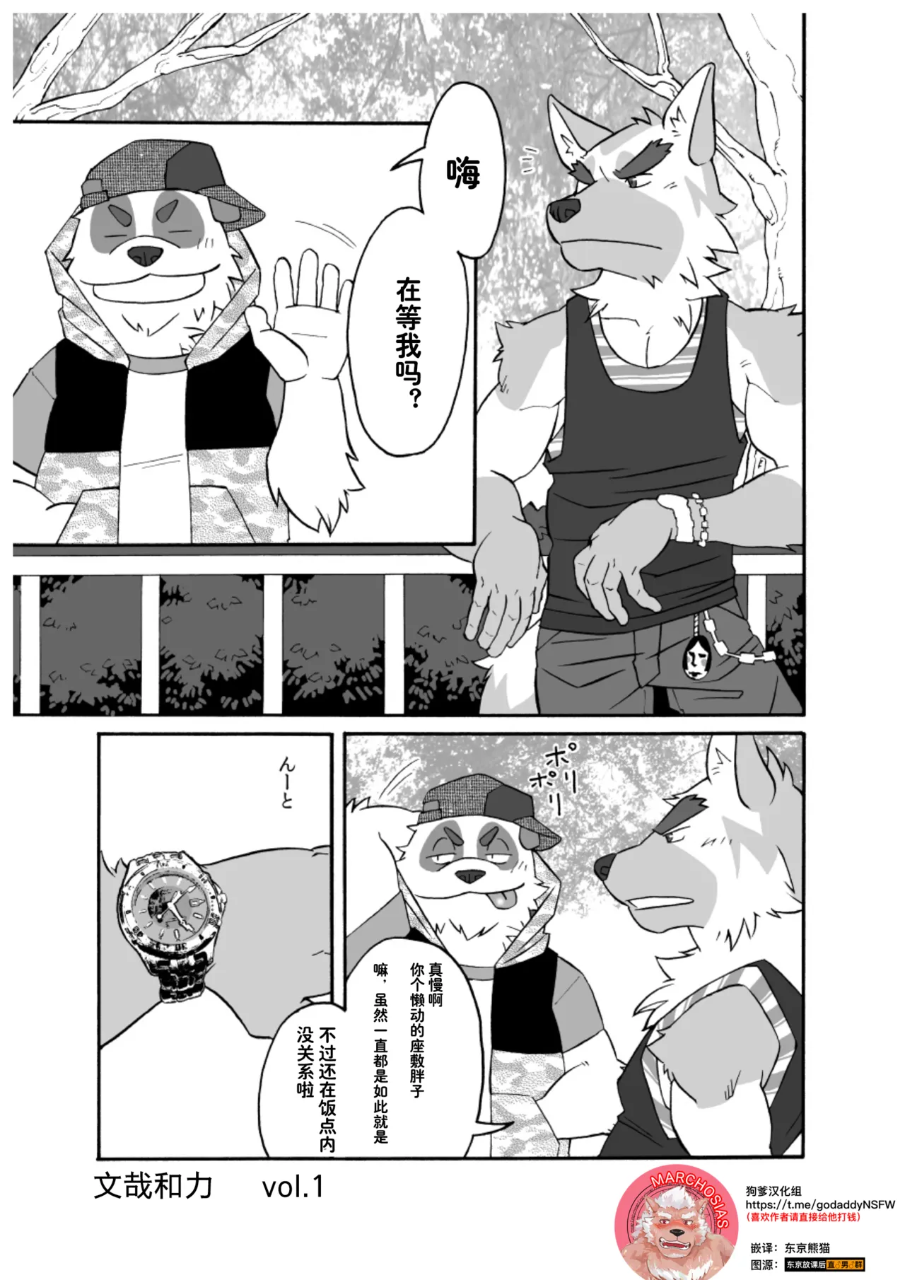 文哉和力1+2 page 2 full