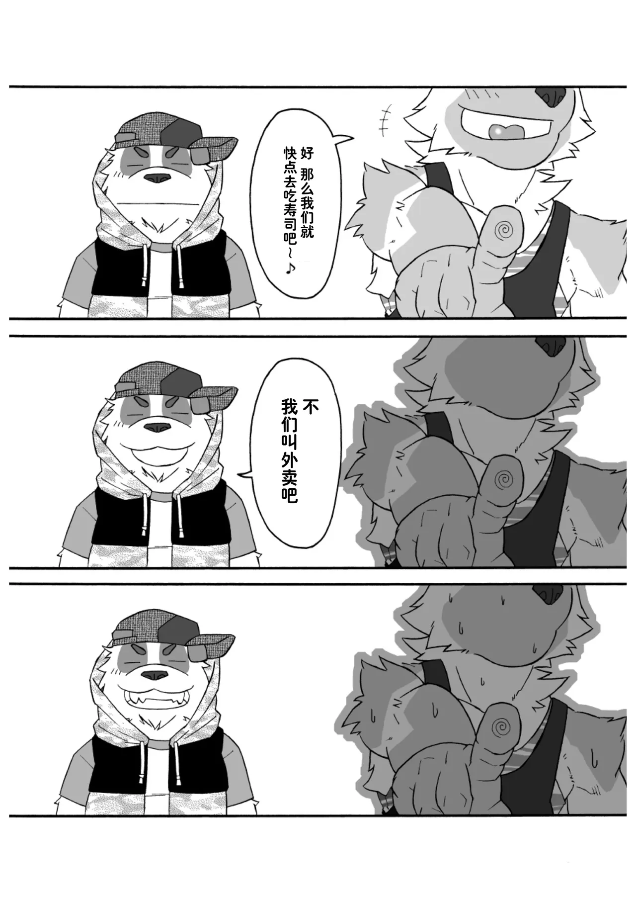 文哉和力1+2 page 3 full