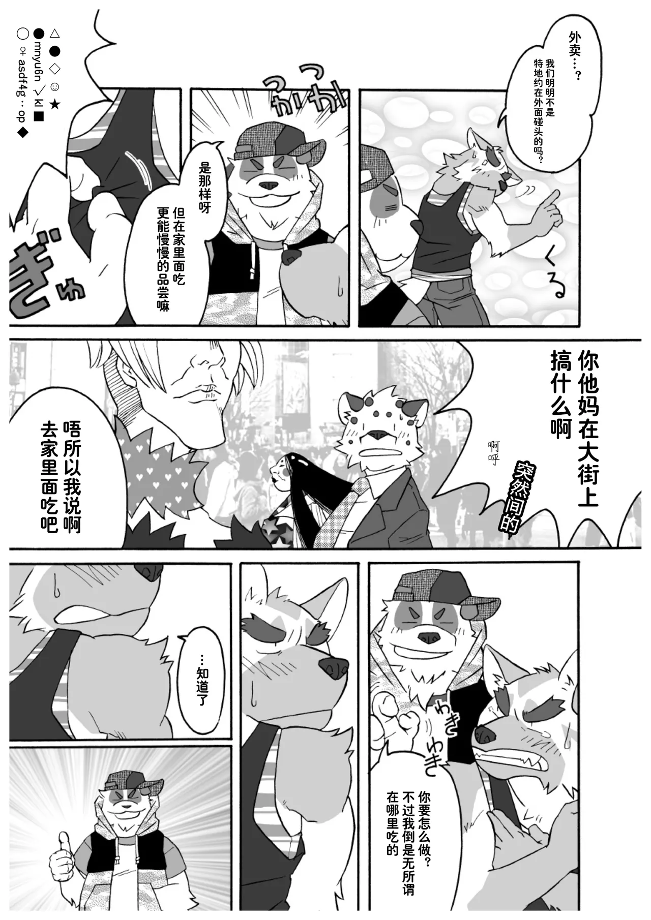 文哉和力1+2 page 4 full