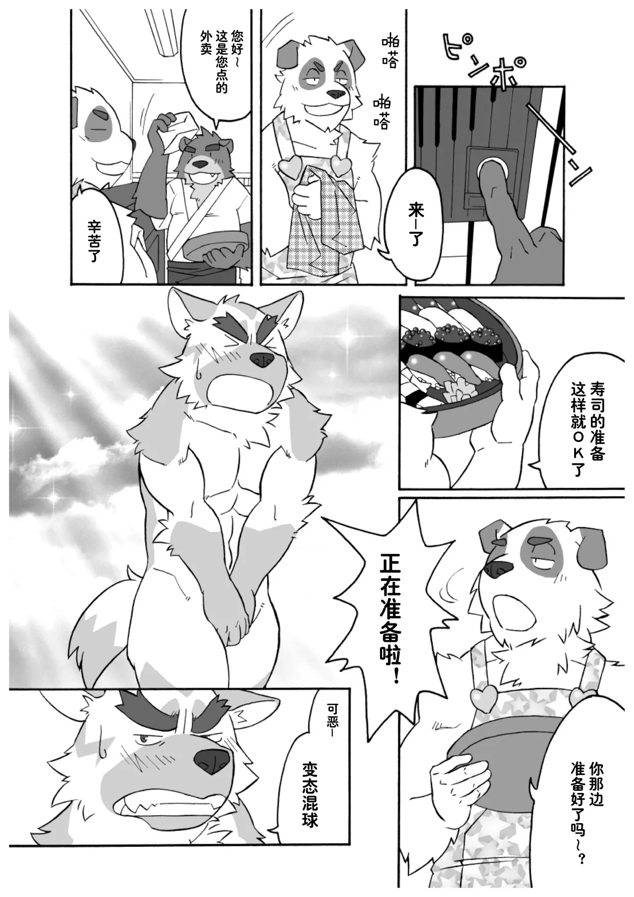 文哉和力1+2 page 5 full