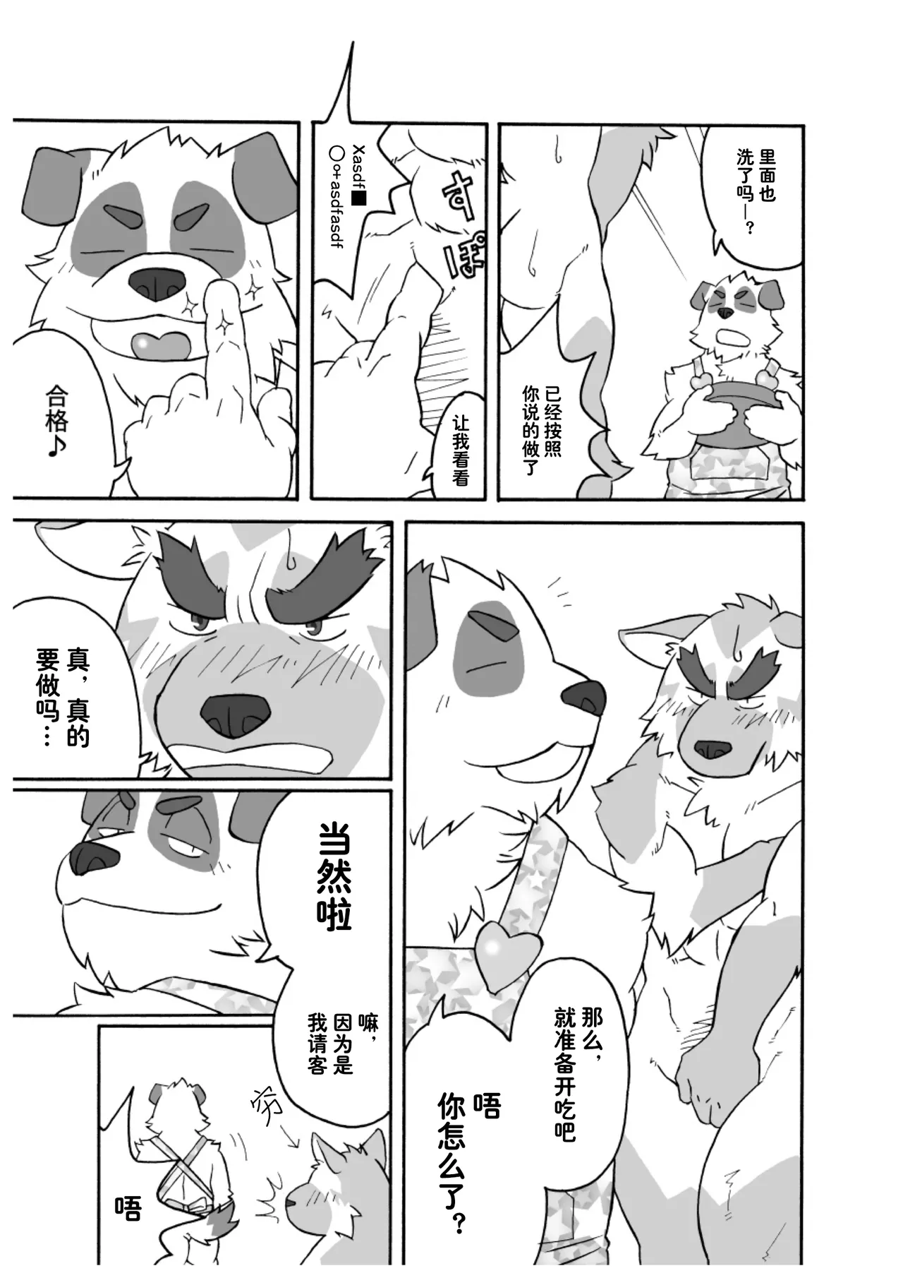 文哉和力1+2 page 6 full