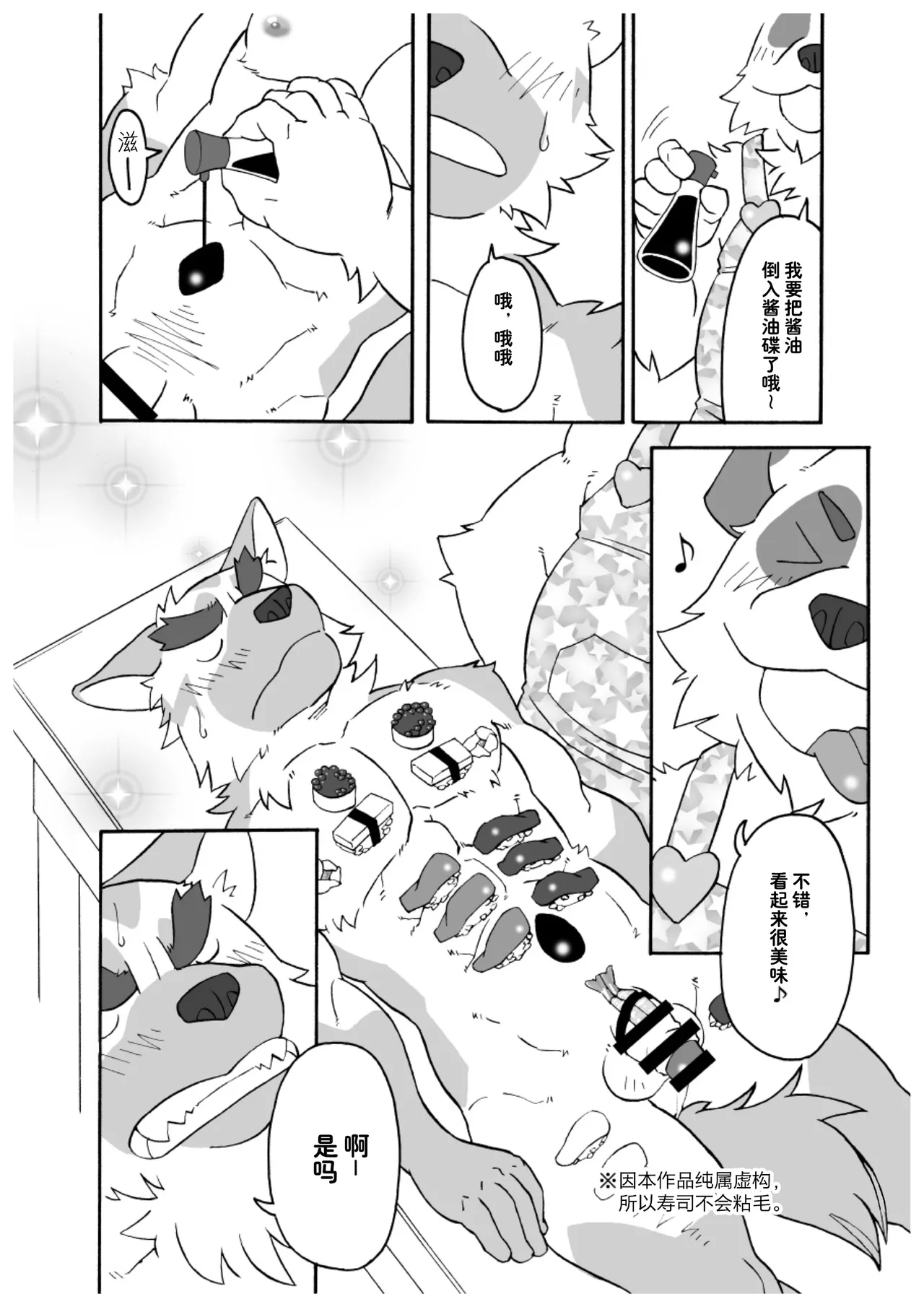 文哉和力1+2 page 7 full
