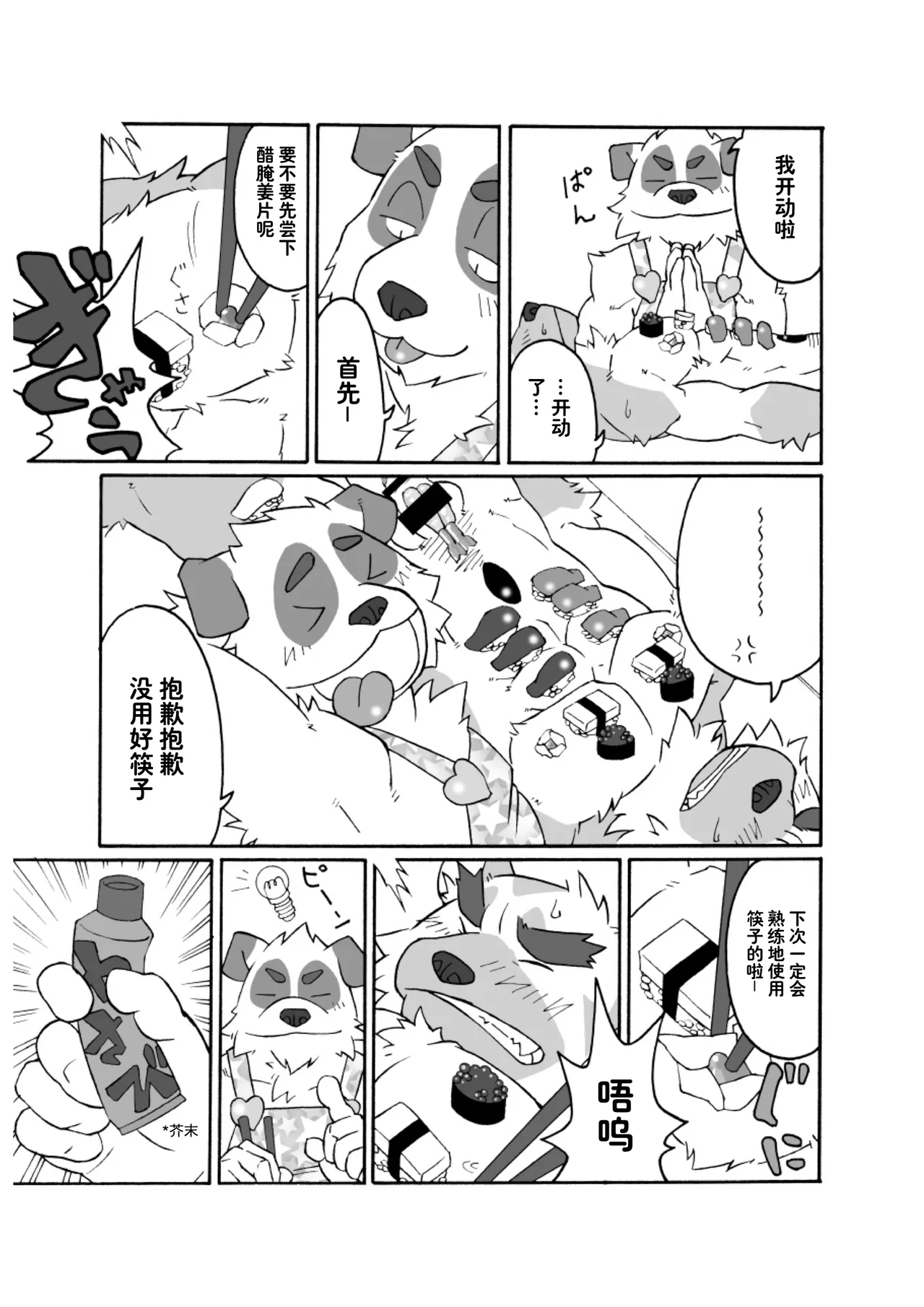 文哉和力1+2 page 8 full